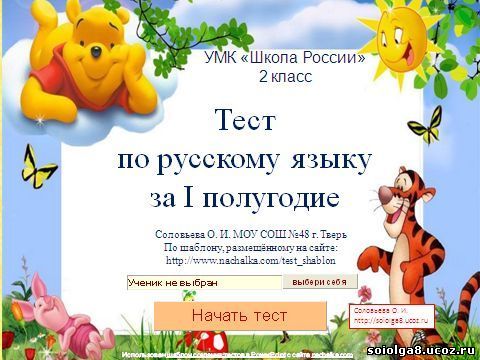 Тренажеры По Русскому Языку Для 6 Класса Бесплатно